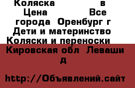 Коляска Anex Sport 3в1 › Цена ­ 27 000 - Все города, Оренбург г. Дети и материнство » Коляски и переноски   . Кировская обл.,Леваши д.